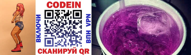 Кодеин Purple Drank Минеральные Воды